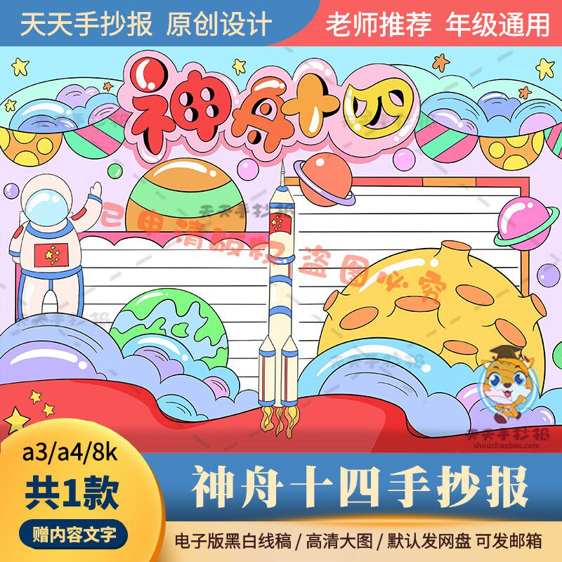 载人航天飞船神舟十四手抄报模板电子版a3a4航天航空科技小报涂色