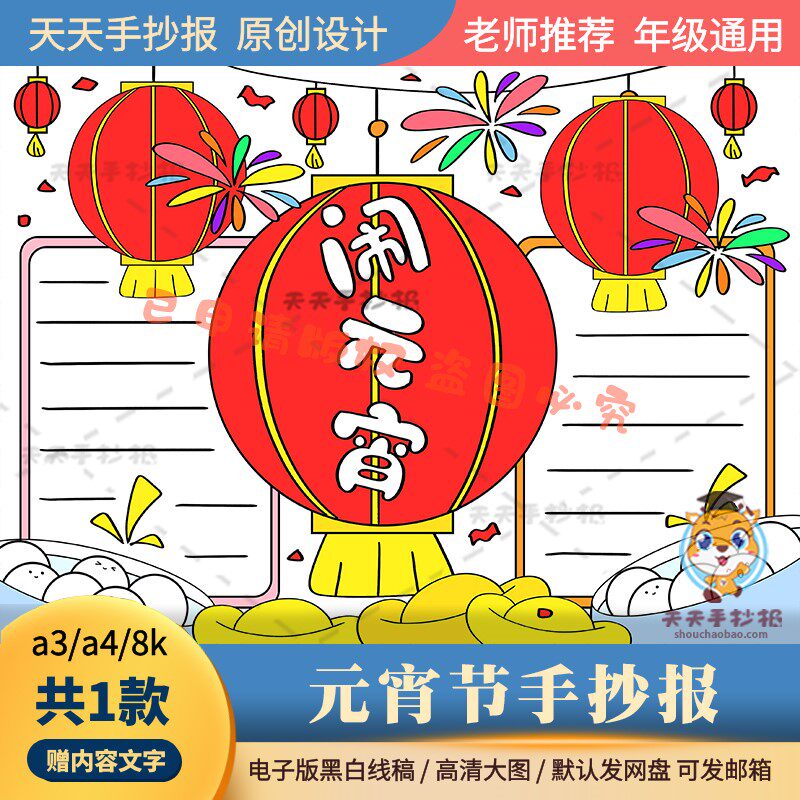 关于元宵节的手抄报半成品黑白涂色a3a4元宵小报电子版打印临摹8k