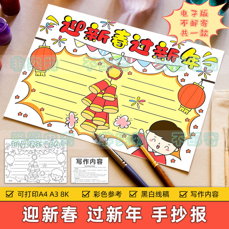 迎新春过新年手抄小报小学生红色喜庆中国年欢度春节新年快乐模板