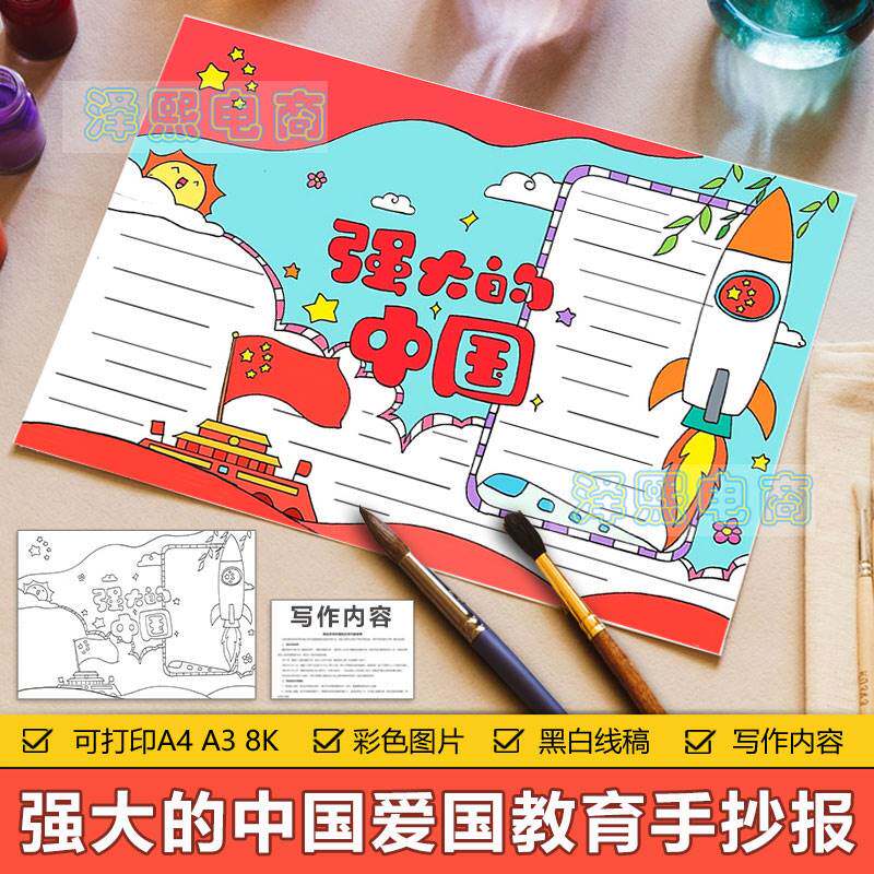 卡通简约中小学生歌颂赞美强大的祖国主题爱国主义教育电子手抄报