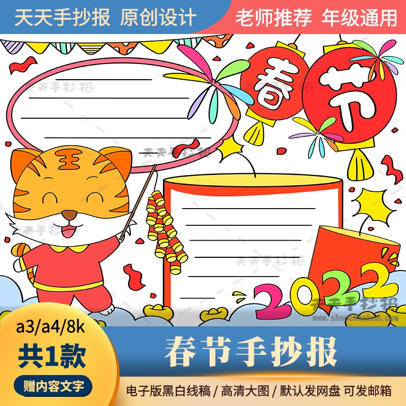 2022虎年春节手抄报电子版a3a4喜迎春节小报半成品黑白打印线描8k