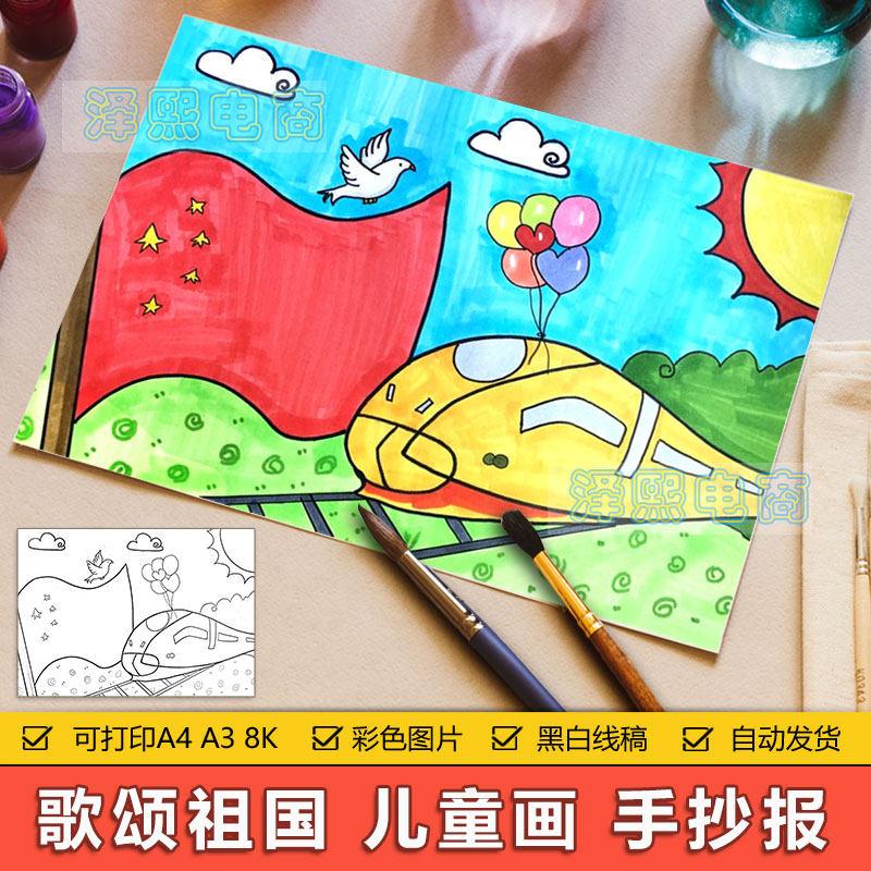 中小学生歌颂祖国繁荣富强美好发展儿童绘画模板简笔话手抄报线稿