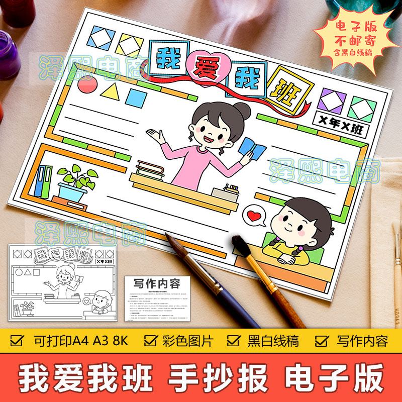 我爱我班手抄报模板电子版小学生热爱班集体荣誉团结同学手抄小报