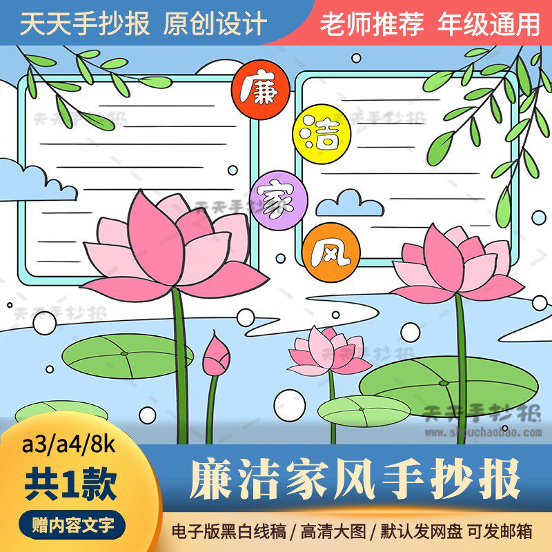 一年级廉洁家风手抄报模板电子版a3a4以廉洁为主题的手抄报模板8k