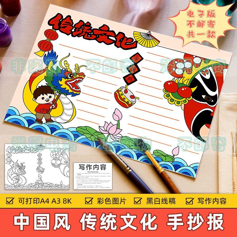 中国风传统文化手抄报模板电子版小学生舞龙戏曲脸谱历史习俗小报