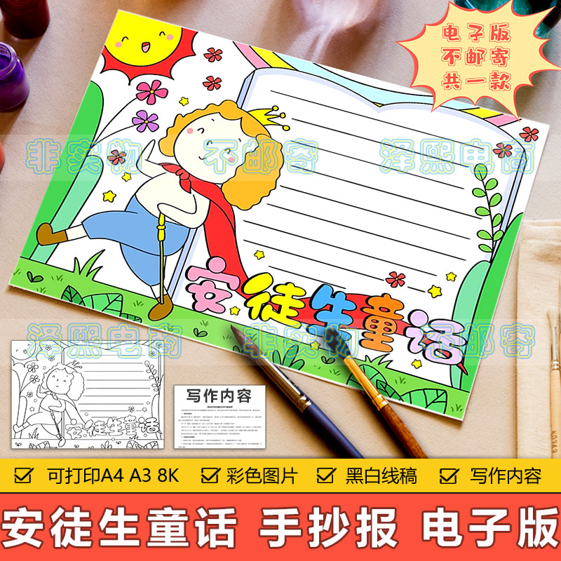 安徒生童话皇帝的新衣手抄报模板电子版小学生课外阅读推荐手抄报