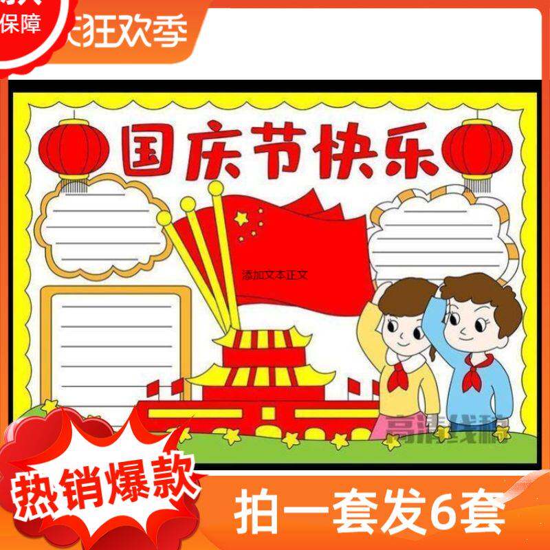 国庆儿童手抄报涂色电子版二年级中学生线稿线稿红色爱国主题彩色