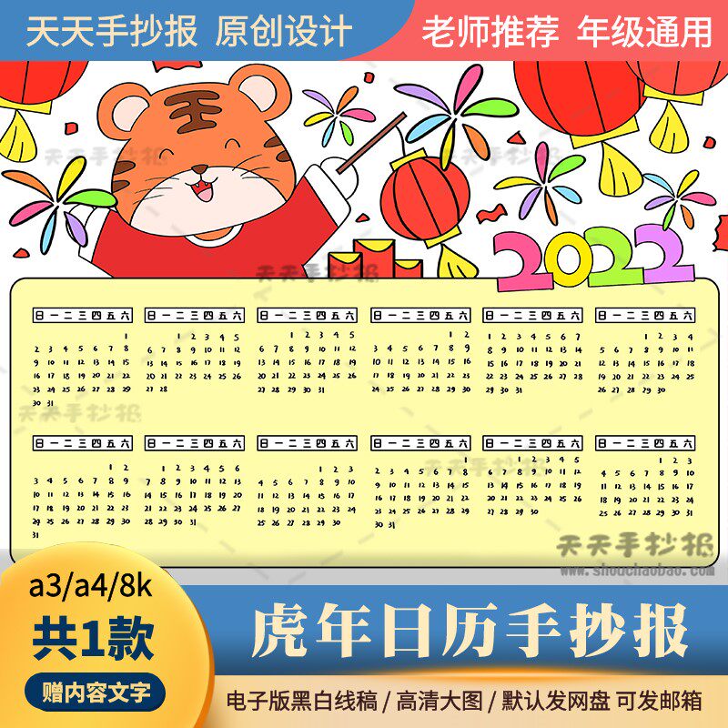 2022春节虎年日历电子版a3a4小学生虎年日历绘画模板半成品涂色8k
