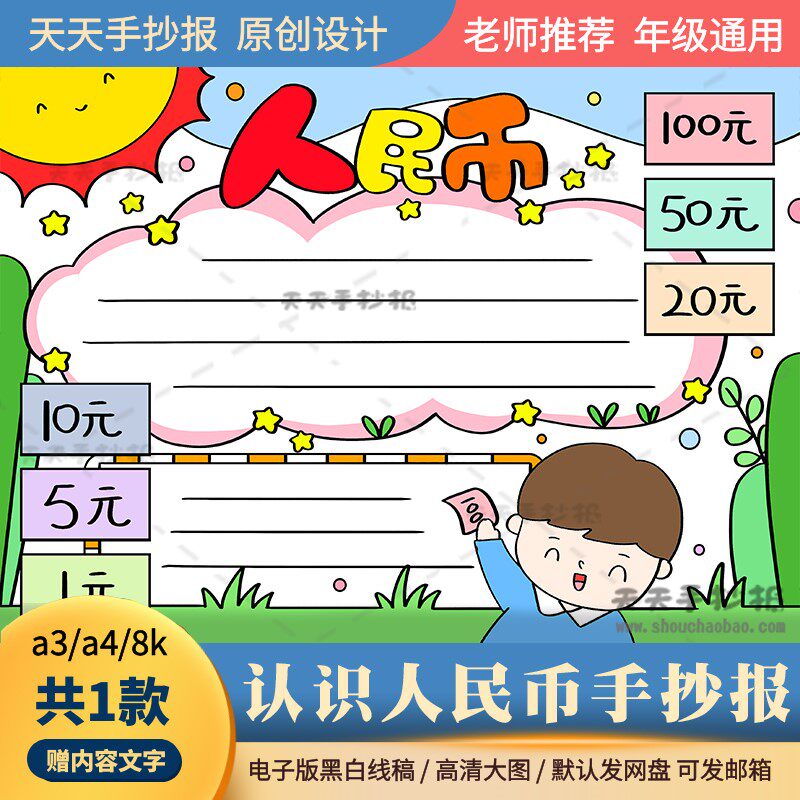 一年级认识人民币手抄报电子版a3a4小学生认识钱币手抄报半成品8k