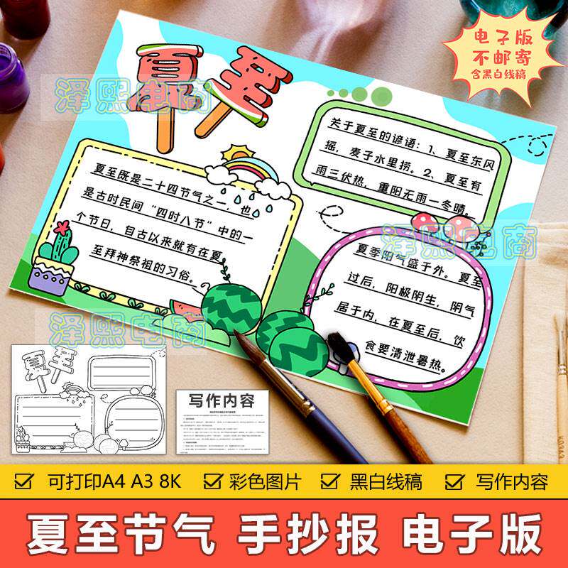 夏至节气手抄报电子模板小学生二十四节气夏至节气习俗特点手抄报