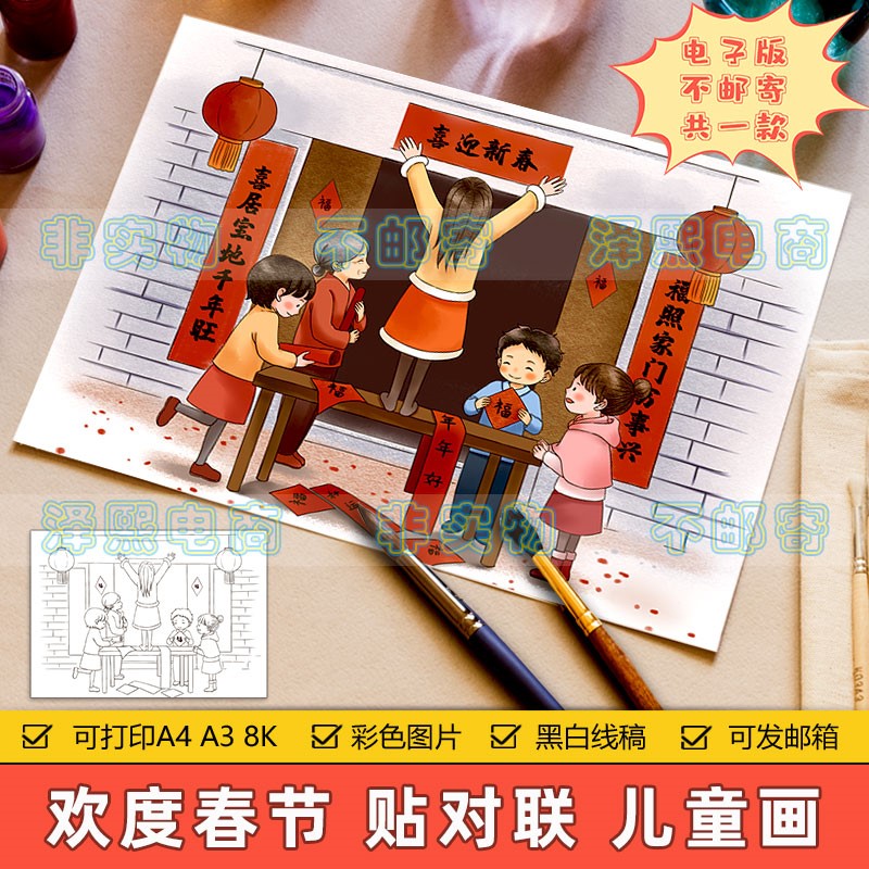 贴春联美术作品图片