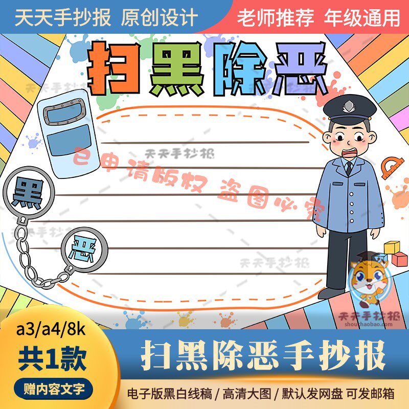 小学生扫黑除恶手抄报黑白打印款简单线描二年级扫黑除恶小报涂色