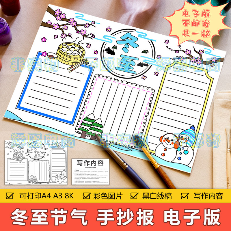冬至节气儿童画手抄报电子版小学生二十四节气冬至习俗特点手抄报