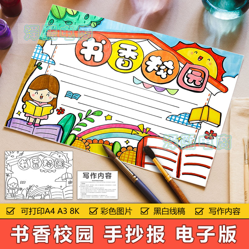 书香校园手抄报模板电子版小学生爱读书阅读学习手抄小报黑白线稿