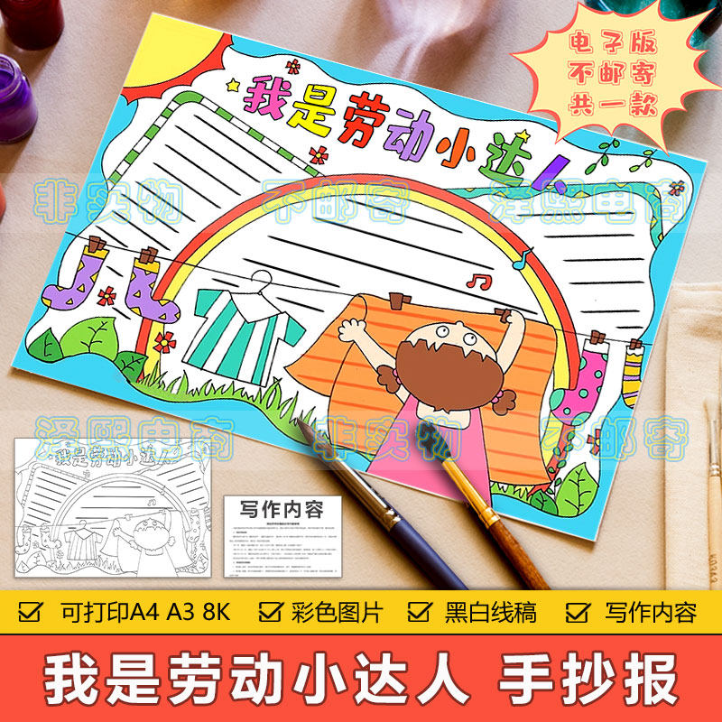 我是劳动小达人手抄报模板小学生五一劳动节干家务光荣手抄报线稿
