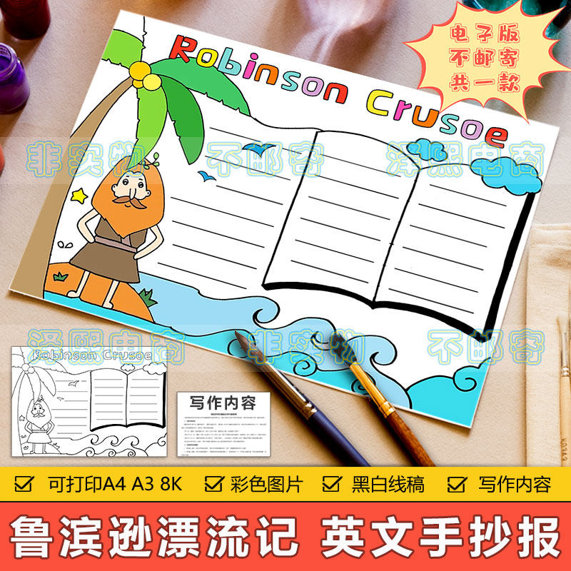 robinson crusoe 英语故事手抄报模板小学生鲁滨逊漂流记英文小报