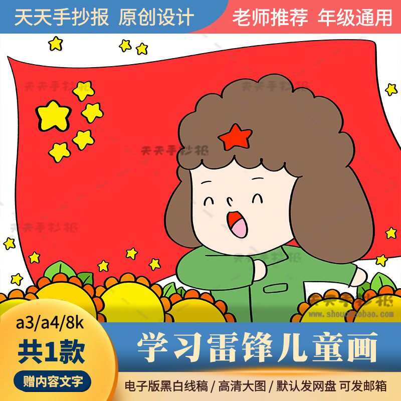 幼儿园学习雷锋儿童画电子版a3a4小学生学雷锋主题绘画半成品涂色