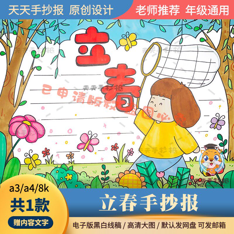立春手抄报一等奖模板黑白涂色a3a4以春天为主题的小报电子版打印