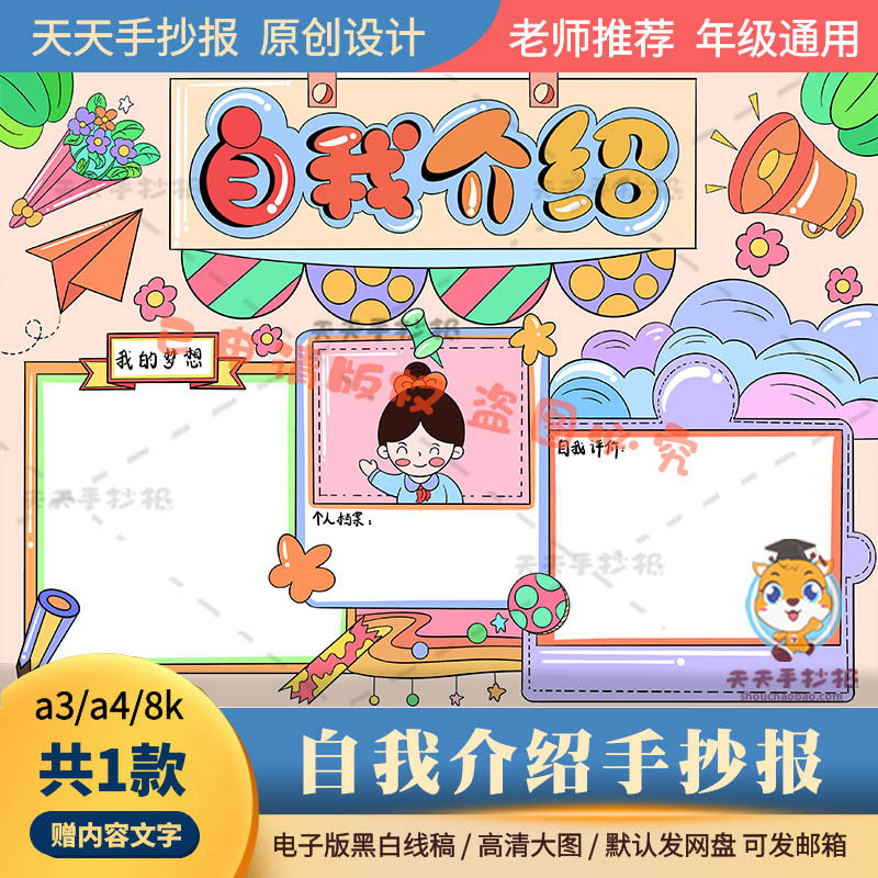 一年级自我介绍手抄报模板电子版a3a4个人简介手抄报黑白半成品8k