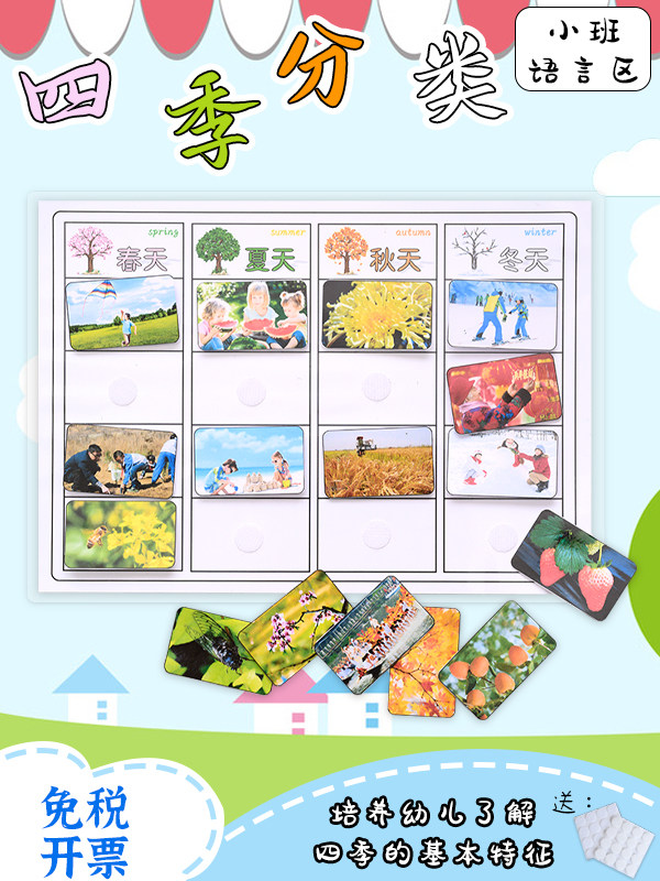 幼儿园自制教玩具小班语言区四季分类益智游戏区角材料投放