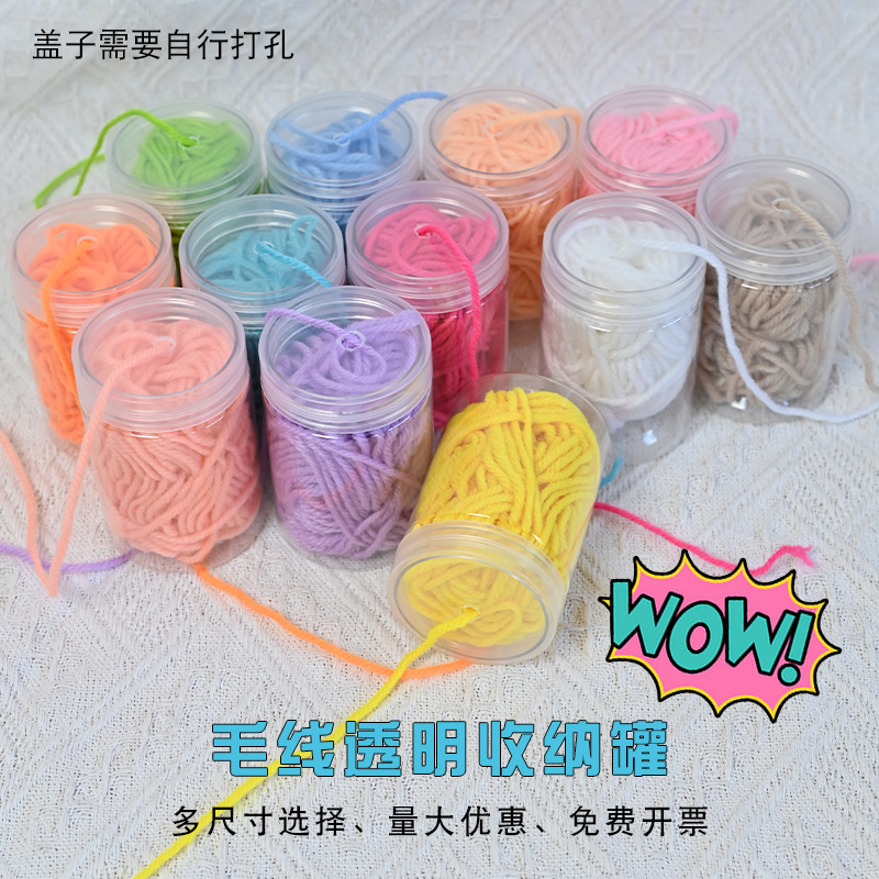 幼儿园环创编织区透明瓶密封罐子毛线整理收纳盒塑料罐收纳55口径