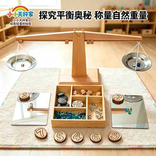 天平套装包括各种材质开放性材料数字木片托盘幼儿园科学实验材料