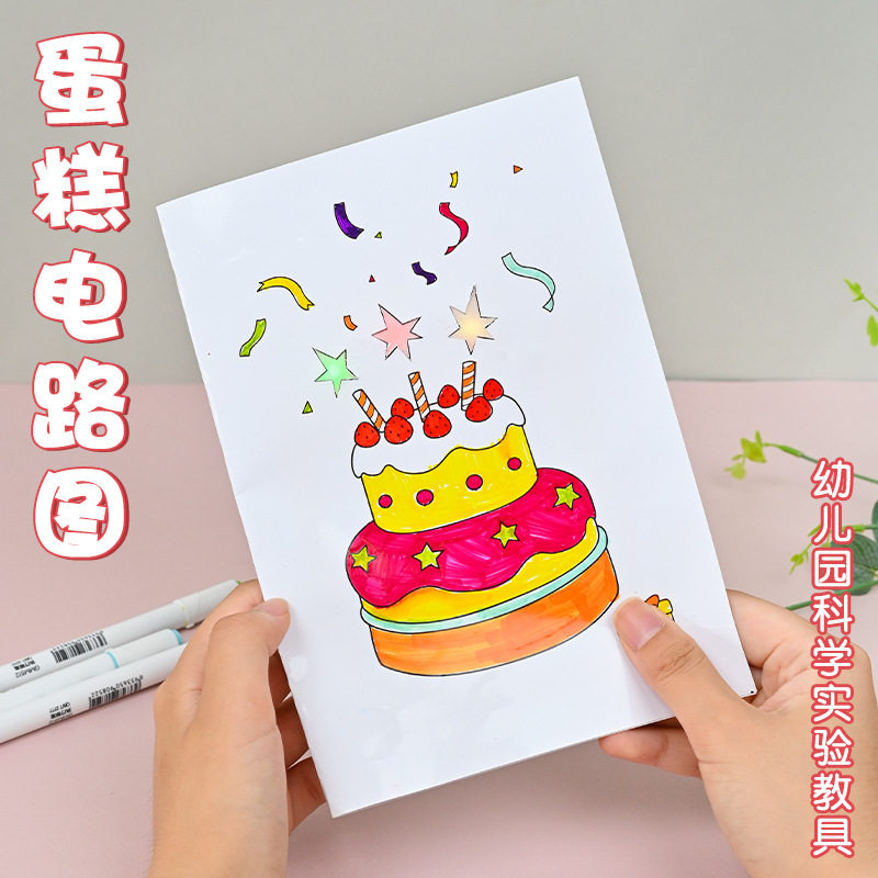 幼儿园纸电路儿童小学科学实验制作创意纸电路DIY材料包科创益智图片