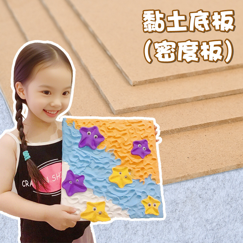 密度板粘土黏土底板手工diy作品厚环保硬纸板卡方形儿童作品3毫米