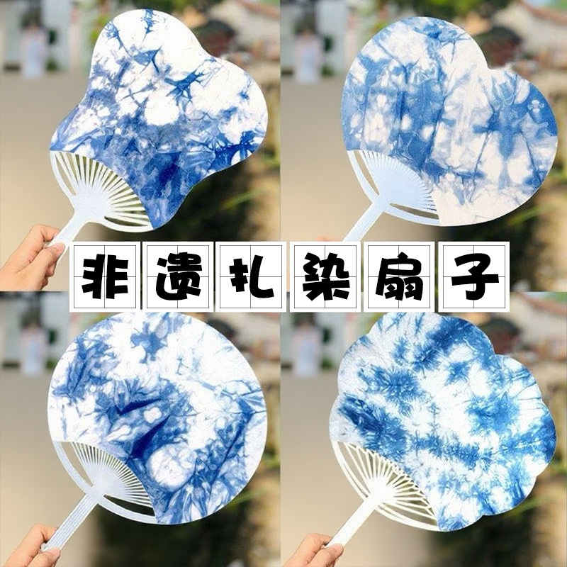 幼儿园环创非遗沙龙扎染团扇手工DIY材料包学生活动教学团建扇骨