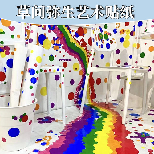 幼儿园美工区草间弥生装饰材料