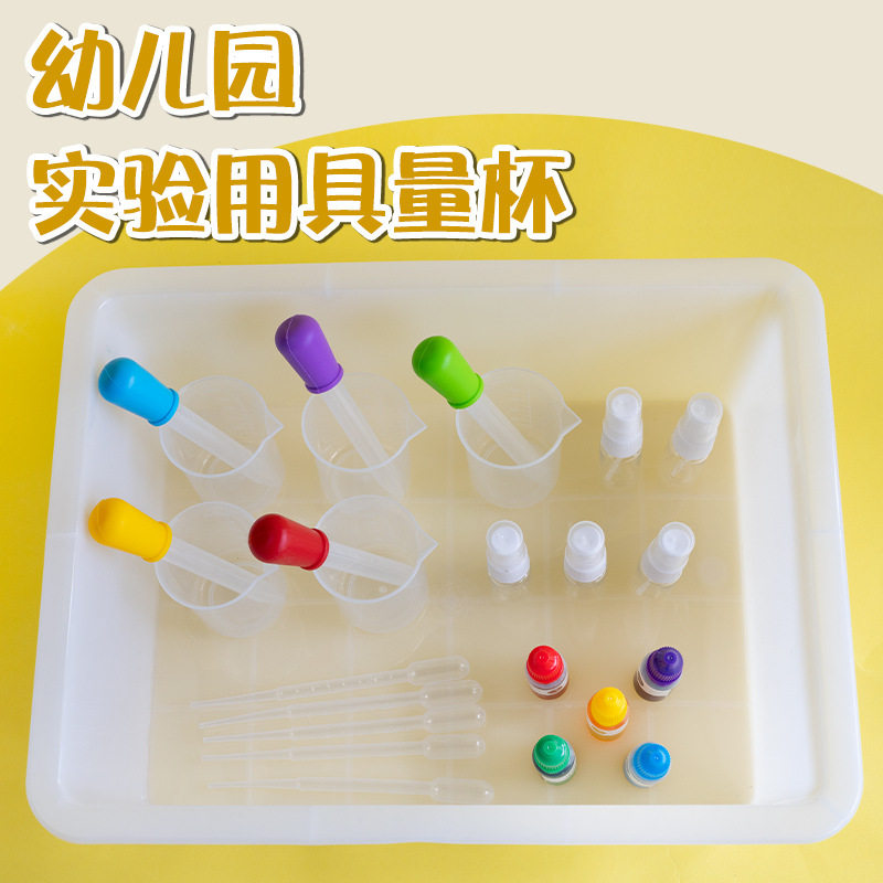 儿童塑料试管量杯科学实验带刻度透明器材小学幼儿园区角套装玩具
