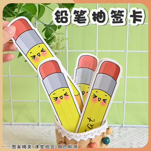 铅笔抽签卡空白签可擦写卡片自制抽奖卡创意点名道具课堂互动教具