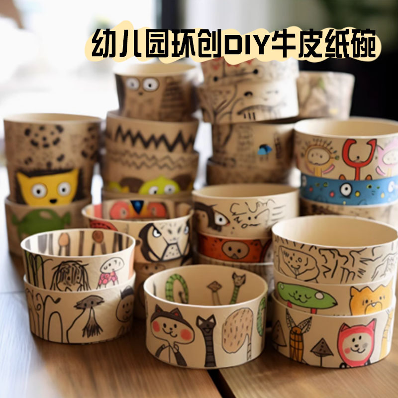幼儿园环创墙面区角美工室主题墙装饰材料创意手工diy牛皮纸碗