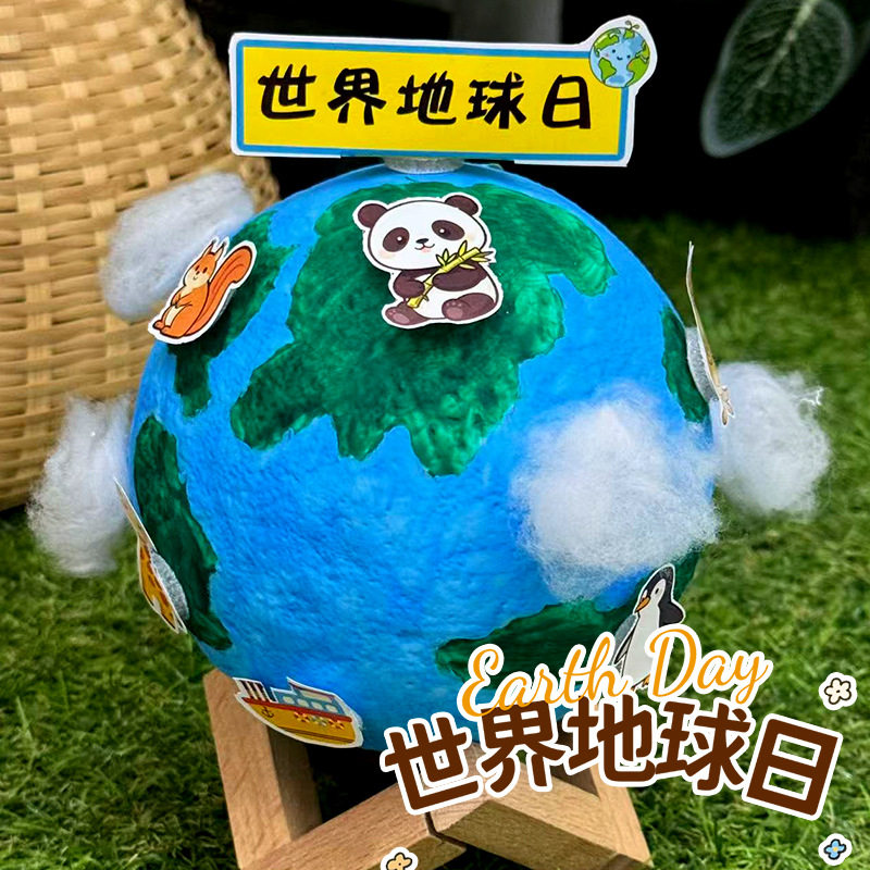 环保手工作品制作材料diy地球半成品保护我们的家园主题自制模型