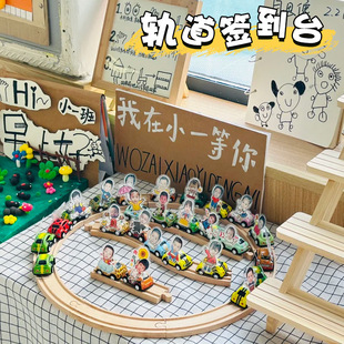 幼儿园小班轨道签到台环创小汽车板块家长会创意新学期开学季装饰