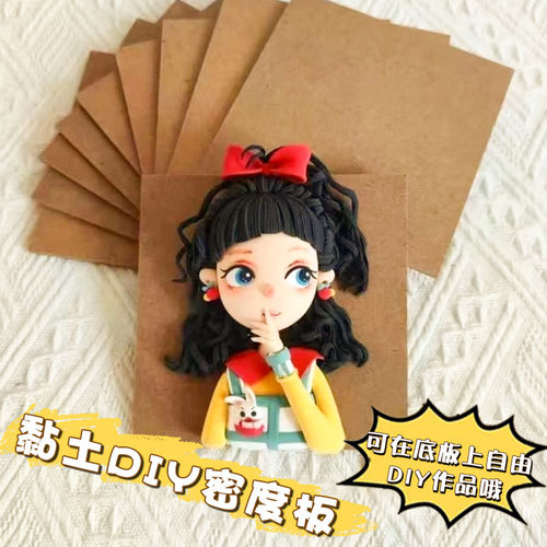 粘土底板橡皮泥黏土儿童超轻diy手工密度板垫板彩泥硬纸板木板子