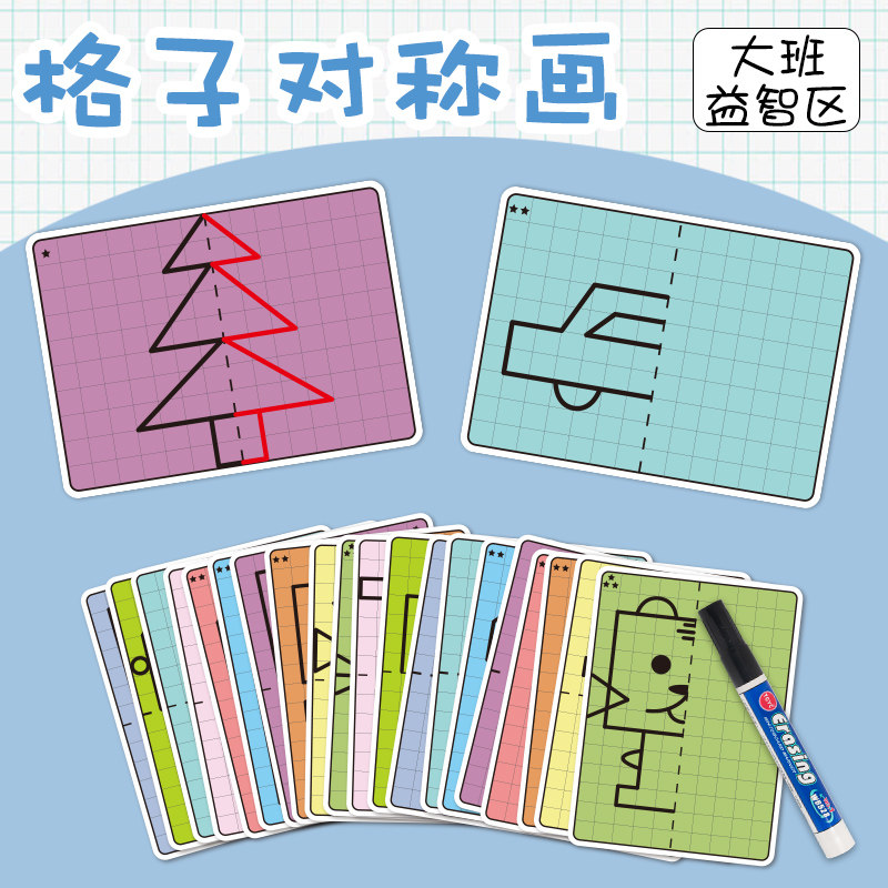 幼儿园大班美工区益智自制玩教具区角投放训练格子对称画