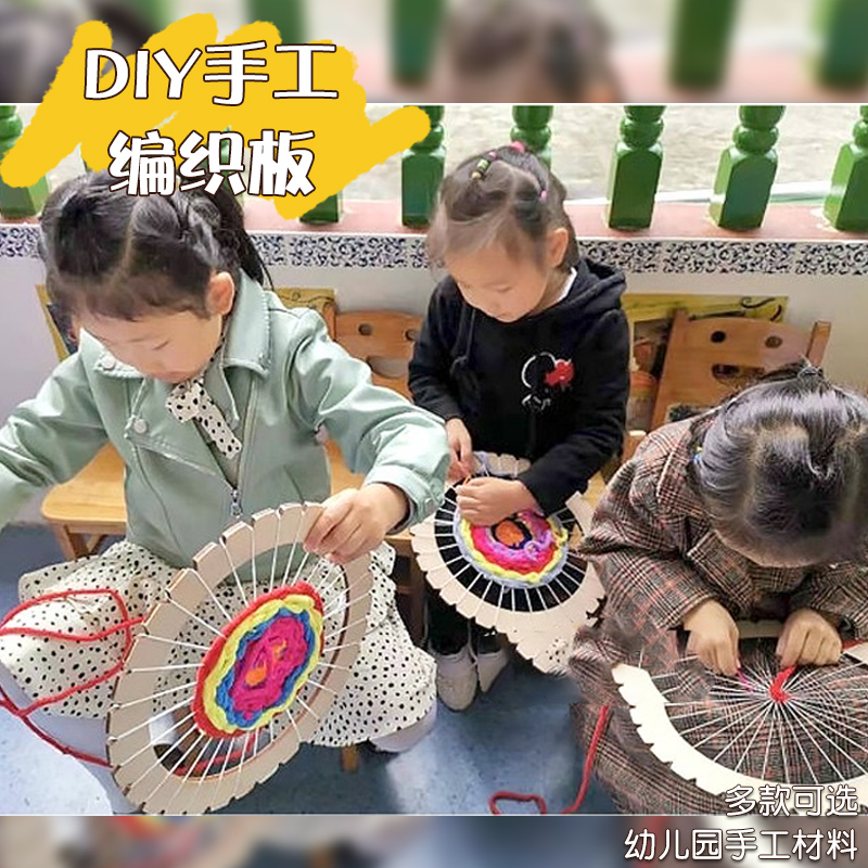 幼儿园中大班儿童美工区手工毛线编织板制作织布材料包自制教玩具