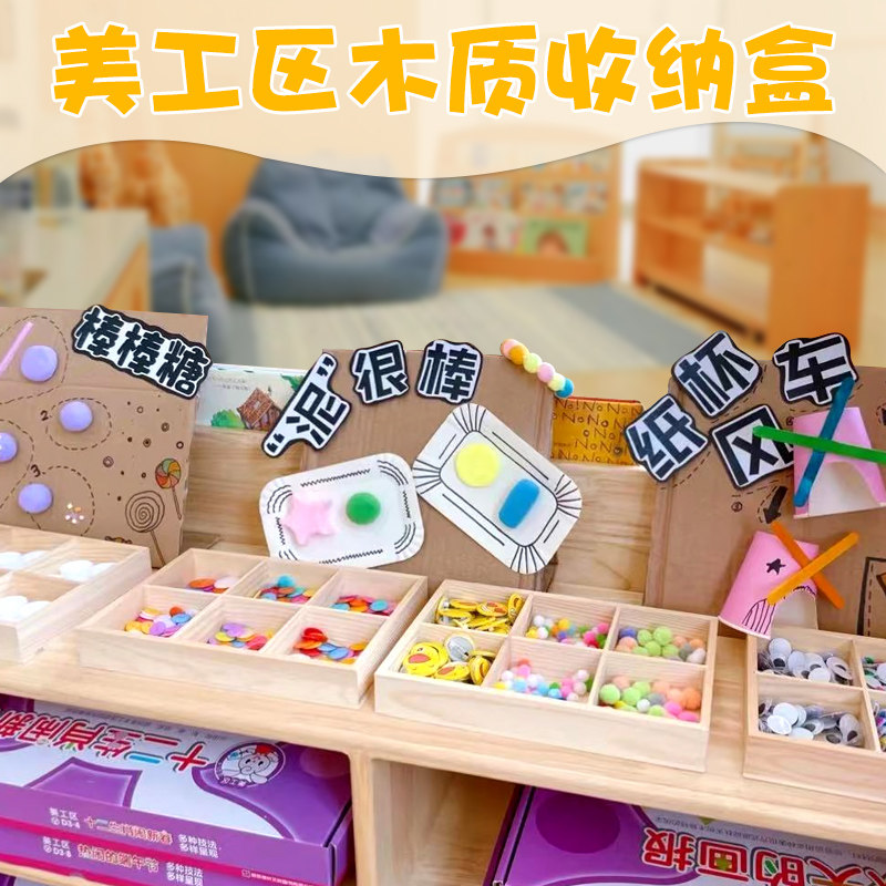 幼儿园画室美工区角材料剪刀玩具马克彩蜡笔多格功能实木质收纳盒