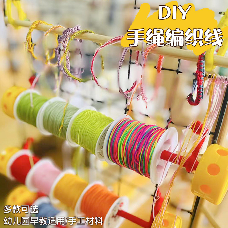 幼儿园美工区编织区diy材料包手绳线手链自制教玩具精细化动作