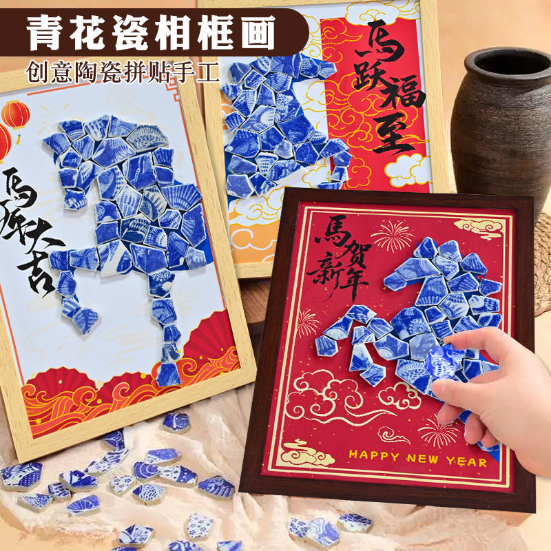 马年作品青花瓷贴画手工diy材料包中国非遗传承传统文化陶瓷片,家居饰品,软装墙贴,淘宝优惠券,粉丝福利购,淘宝优惠卷
