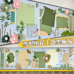 幼儿园美工区墙面布置环创材料雪梨纸花吊饰黑板报主题墙边框装饰