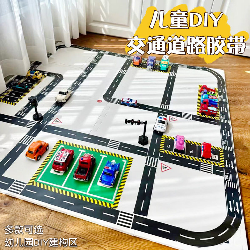 幼儿园建构区手工diy自制教玩具马路停车场贴纸跑道公路模型轨道,玩具/童车/益智/积木/模型,贴纸,淘宝优惠券,粉丝福利购,淘宝优惠卷
