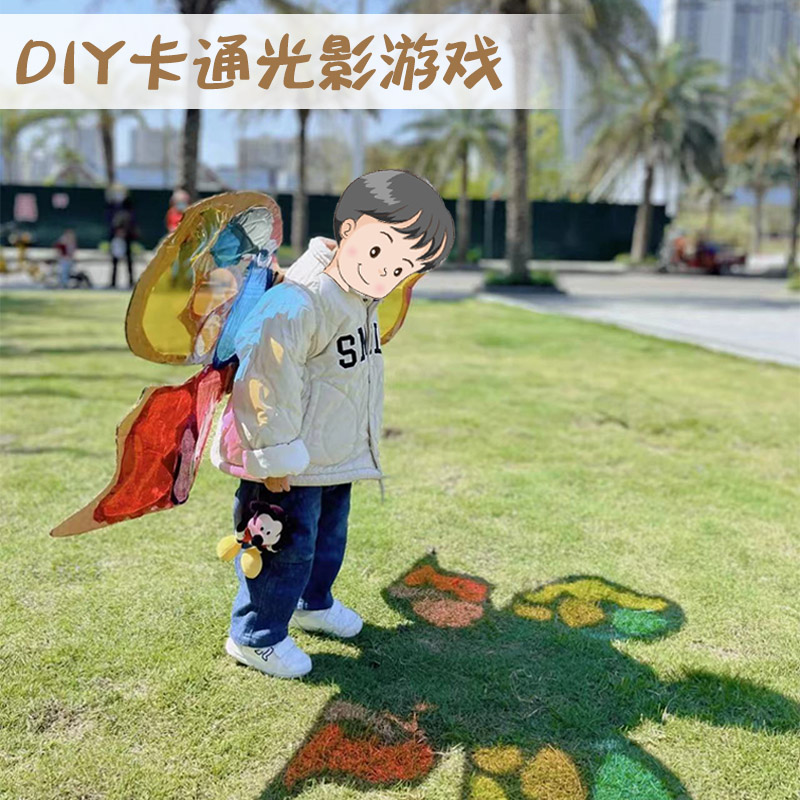 幼儿园中大班儿童光影游戏