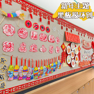 2026马年庆元旦迎新年黑板报墙贴环创小学教室布置班级黑板文化墙