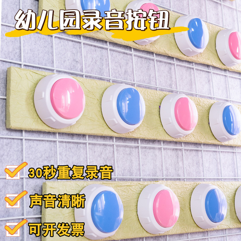 幼儿园中大班环创主题墙倾听朋友圈互动神器录音器按钮语言区材料