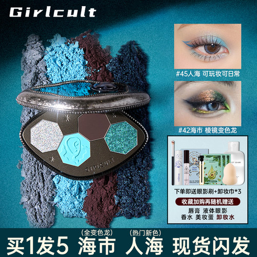 【新品现货】Girlcult四色眼影盘