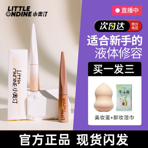 小奥汀高光阴影鼻影液体修容液