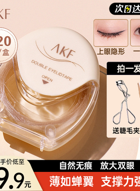 AKF双眼皮贴无痕隐形自然肿眼泡单眼皮专用afk橄榄型单面美目贴女