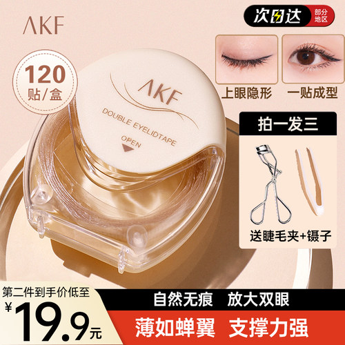 AKF双眼皮贴肿眼泡推荐自然隐形